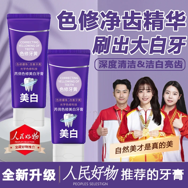 【黄子韬力荐】色修净齿牙膏推荐美亮白去黄牙渍口臭热销榜正品