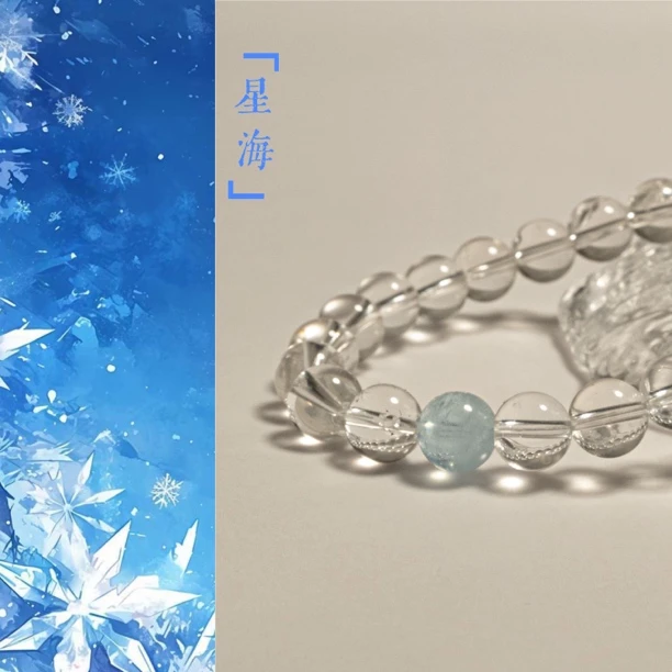 【星海】天然白水晶手链海蓝宝手串