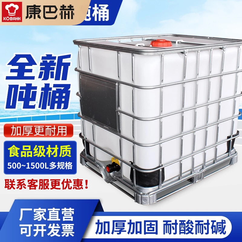 康巴赫吨桶1000升全新加厚ibc柴油桶1吨方形塑料桶水箱化工桶500L