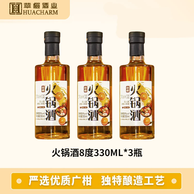 火锅酒香橙低度微醺8度酒厂直销发酵果酒健康女士聚会好喝小甜酒
