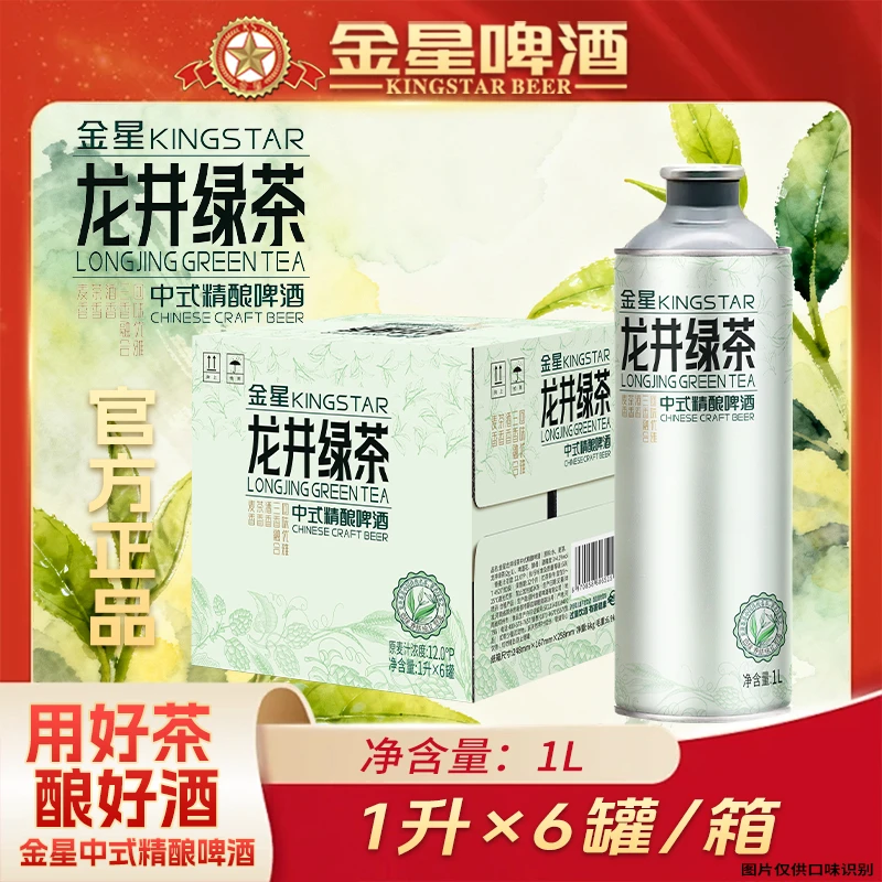 【官方旗舰店】金星龙井绿茶中式精酿啤酒整箱1升*6罐YM