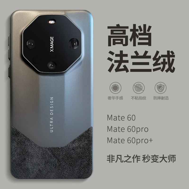 高档法兰绒适用华为mate60pro手机壳mete60rs非凡大师新款mate40