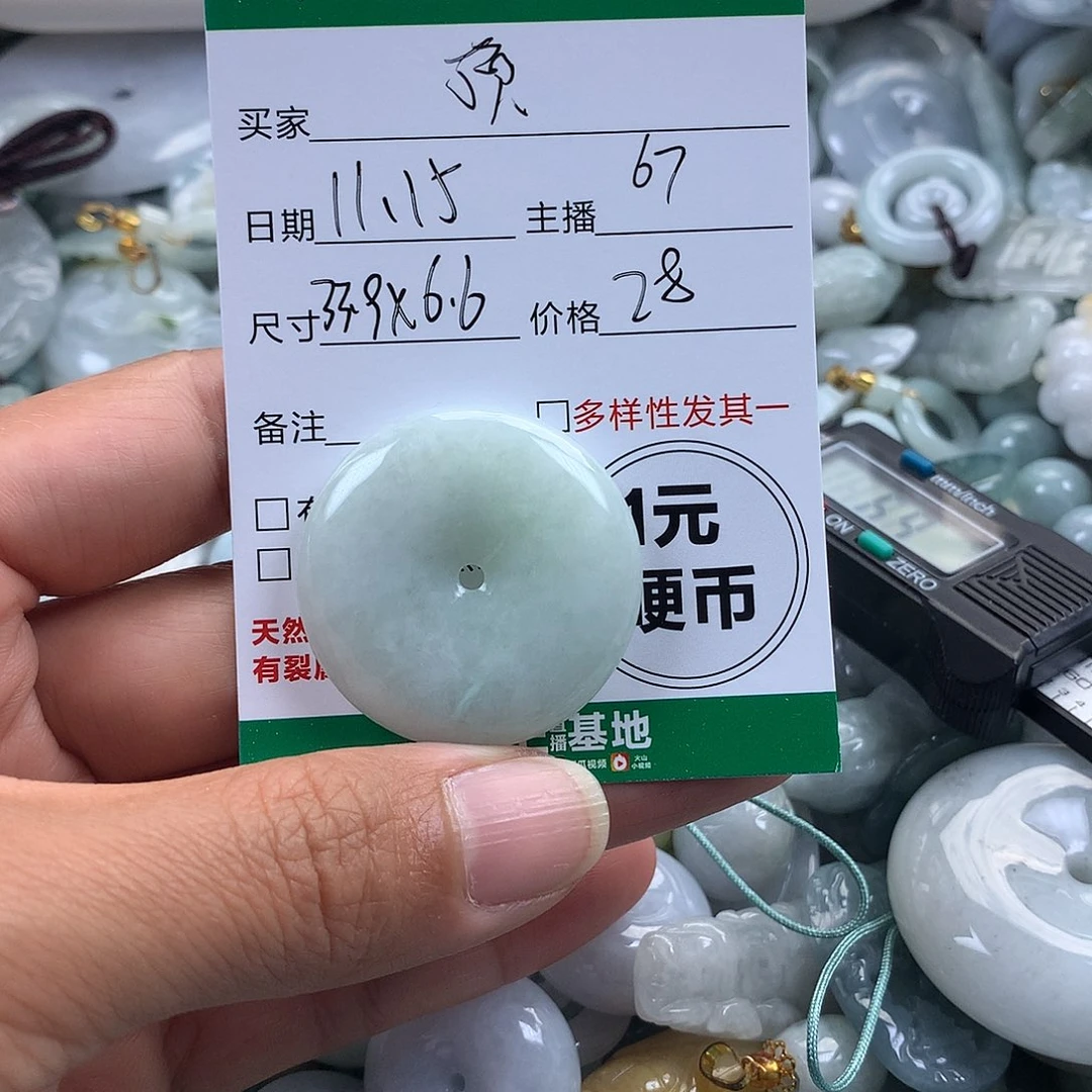 知***足翡翠未镶嵌吊坠(不含链)