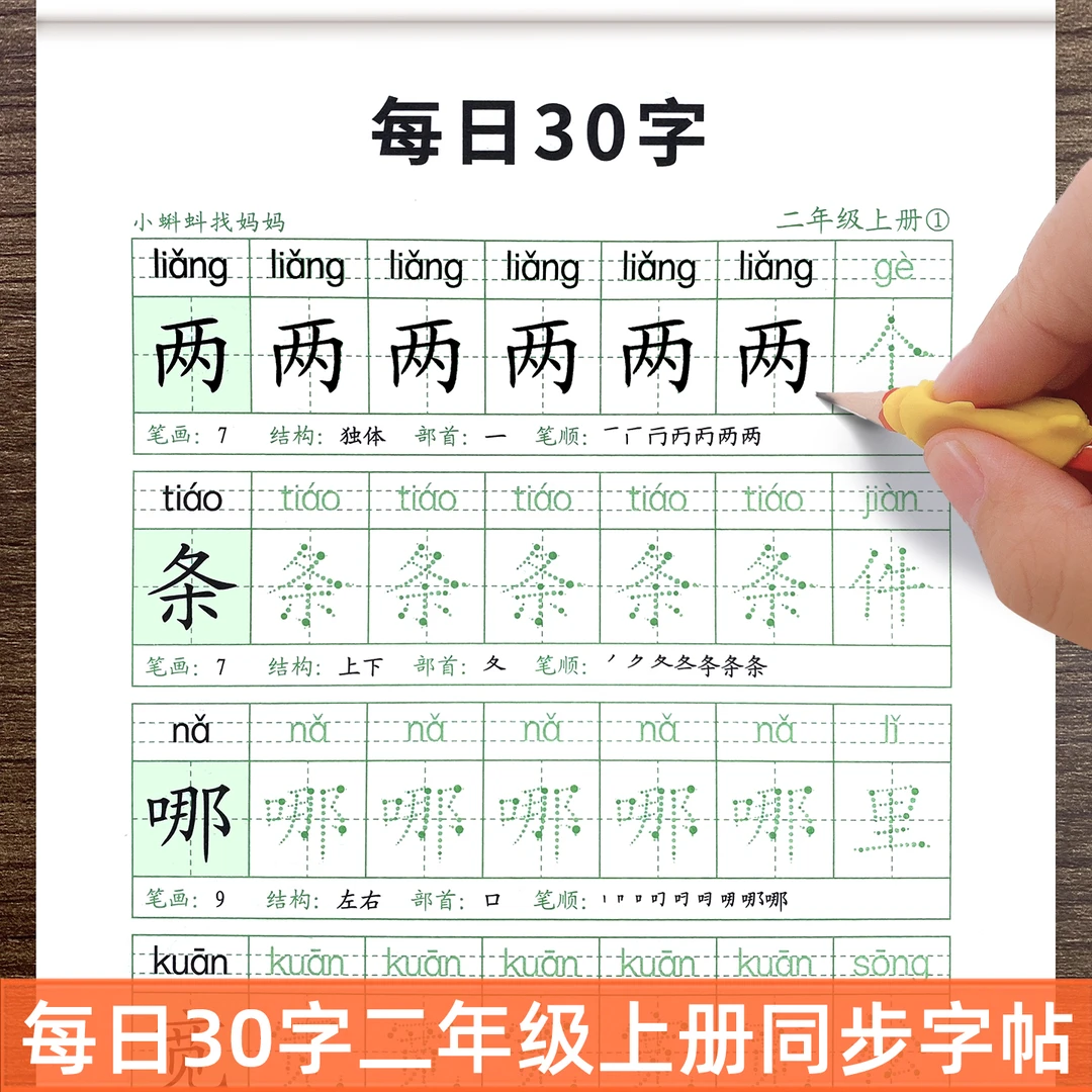2025秋新版每日30字二年级上下册语文同步小学减压点阵描红练字帖