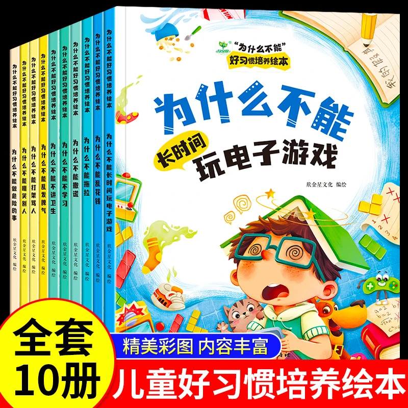 全10册 我为什么不能系列绘本婴幼儿童情绪管理绘本故事书彩图