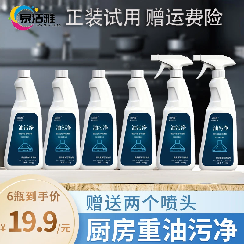 重油污喷雾清洁剂厨房油烟机清洗剂油污清洁剂泡沫油污净家用六瓶