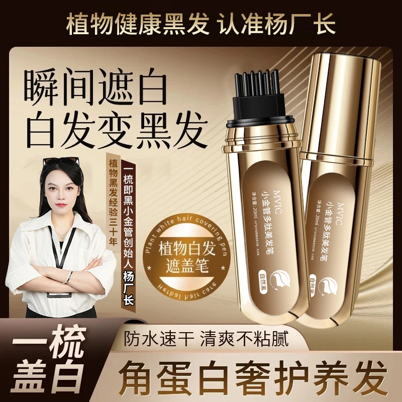 【3分钟遮白发 买一送一】植物美发笔快速物理遮白发不伤发小巧便携