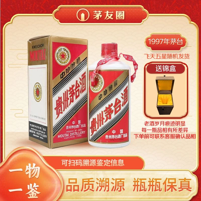 茅台1997年飞天/五星收藏摆柜酱香 稀缺老酒 53度 500mL 塑盖茅台