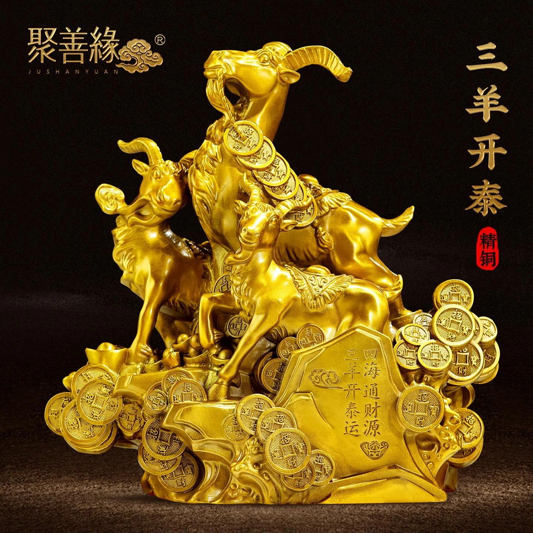 三羊开泰黄铜羊摆件招财客厅办公室酒柜高档装饰公司乔迁开业礼物