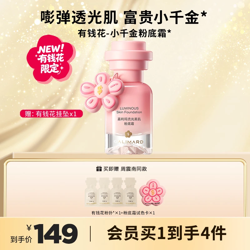 【新品上市】嘉利玛小千金粉底霜保湿持久持色遮瑕粉底液水润不卡粉