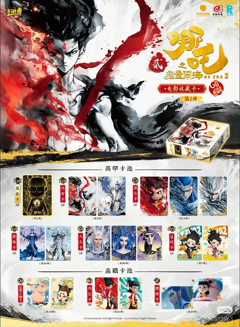 【卡位相对论】哪吒之魔童闹海灵焰包2弹卡牌