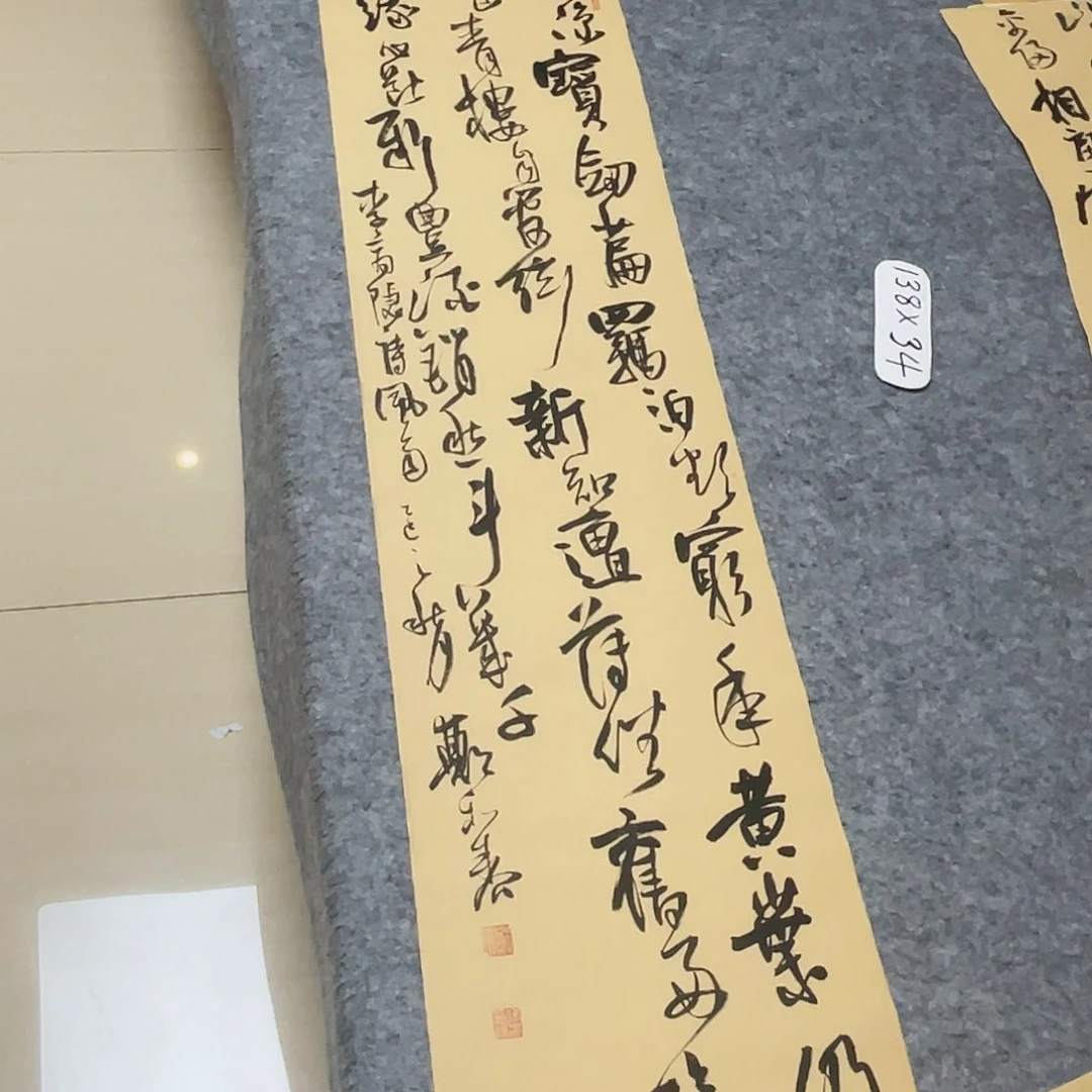 书法中书郑和春138+34