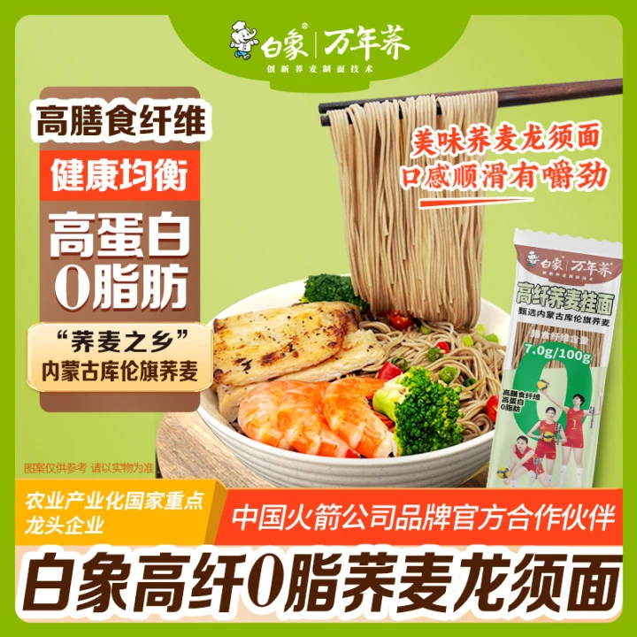 白象荞麦面高纤低脂高蛋白粗粮非油炸细挂面120g*10袋gj