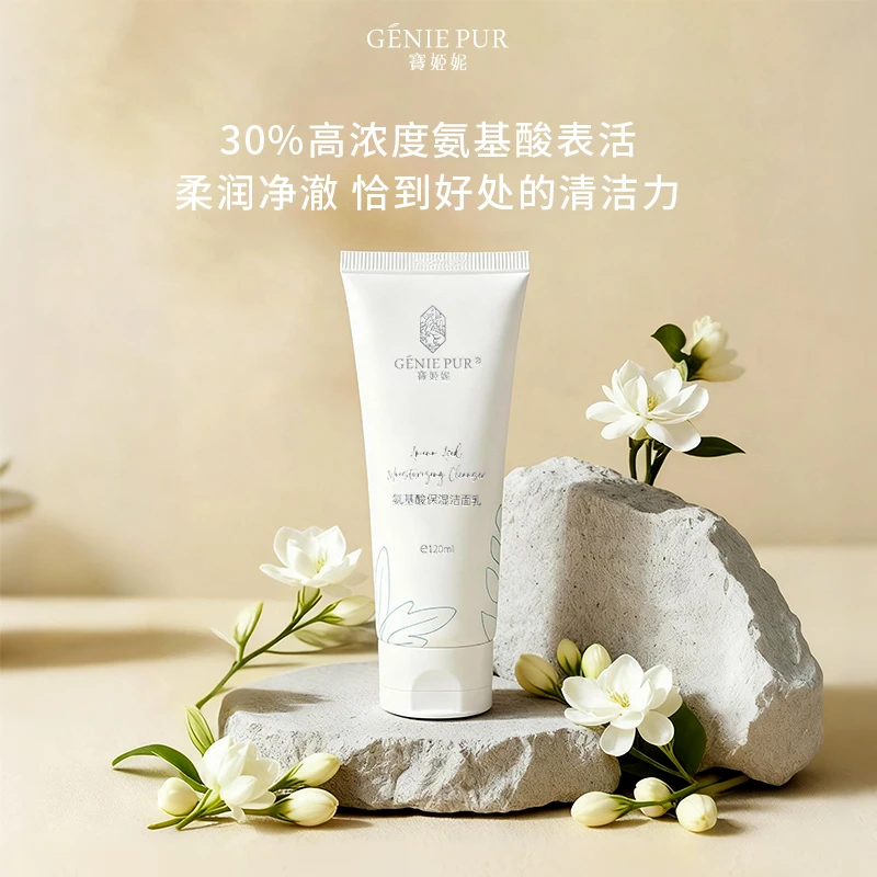 GENIE PUR/宝姬妮基础系列 氨基酸保湿洁面乳深层清洁养护屏障