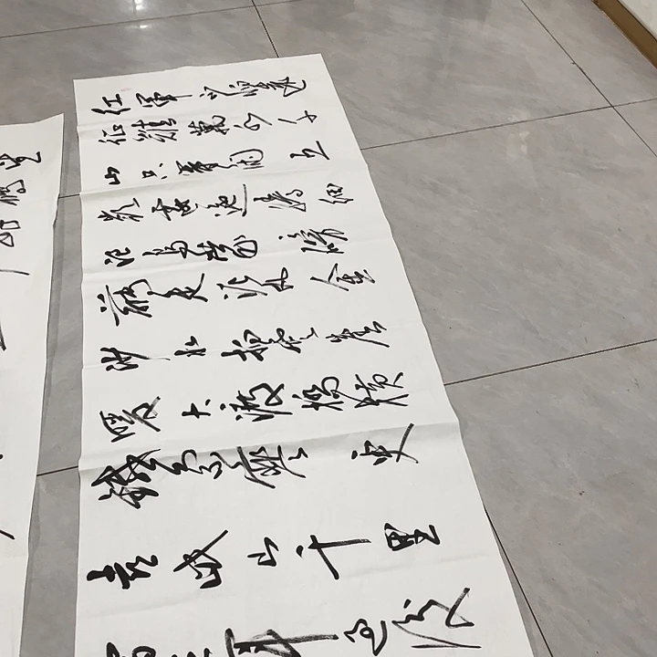 书法尤老师书法作品长征