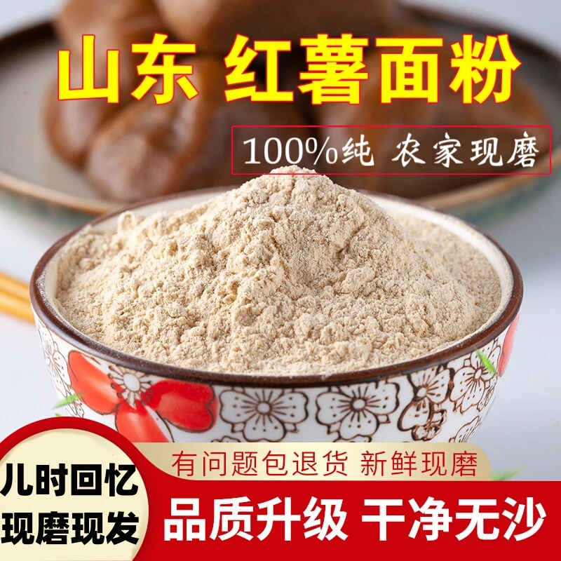【抢5斤 炸福利】纯红薯面粉 红薯干面番薯粉 窝窝头面地瓜面