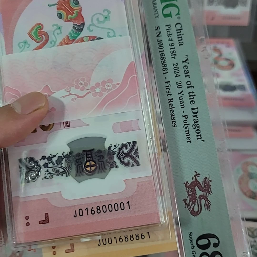 山*蛇钞号码016800026