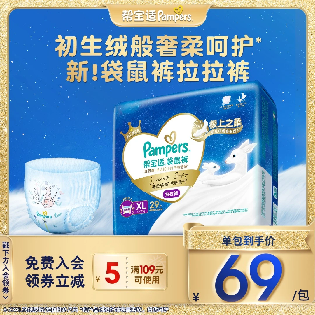 帮宝适袋鼠裤柔软弹防漏不勒肚婴儿拉拉裤尿不湿S-XXXL