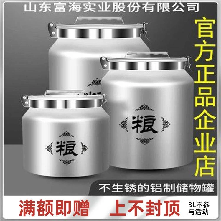 西藏新疆包邮富海加厚太空铝桶真空储粮桶不锈钢密封桶防虫防潮米