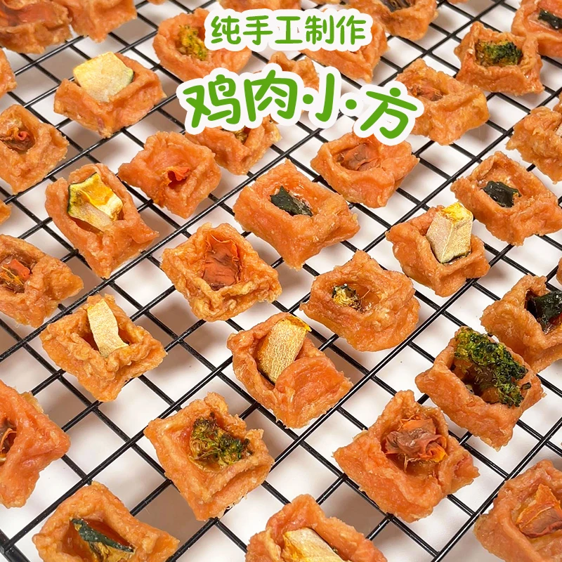 纯手工宠物零食鸡肉小方鸡肉饼果蔬小狗营养比熊泰迪磨牙训练奖励