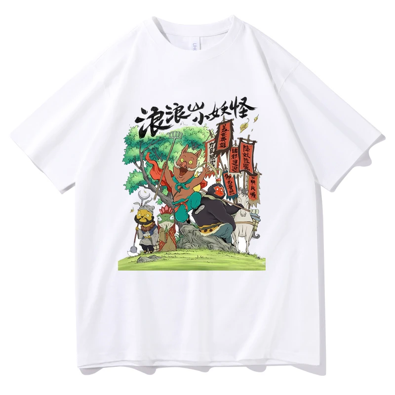 浪浪山小妖怪纯棉短袖T恤男女同款230克棉T恤