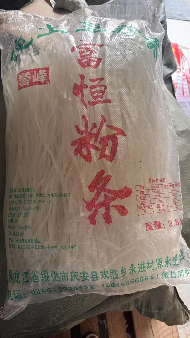 东北纯新鲜土豆粉条