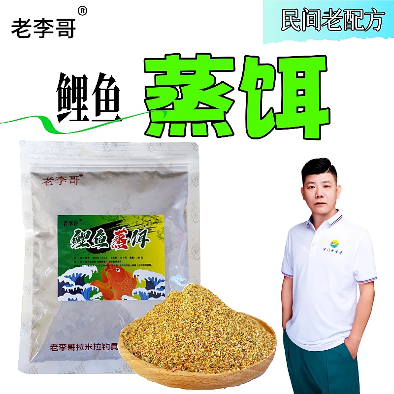 老李哥鲤鱼蒸饵野钓黑坑摔大鞭饵料