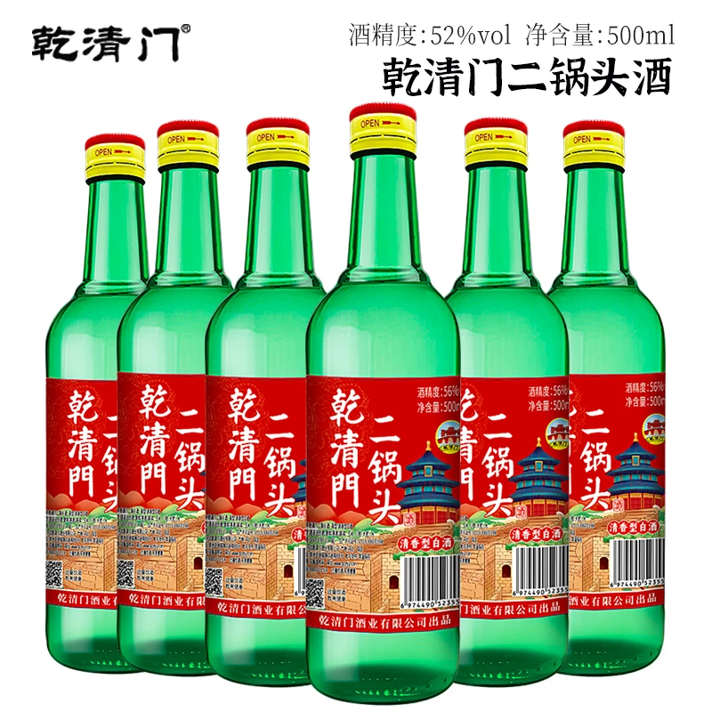 乾清门二锅头（绿瓶）整箱6瓶56度500粮食酒二锅头酒51-60度500