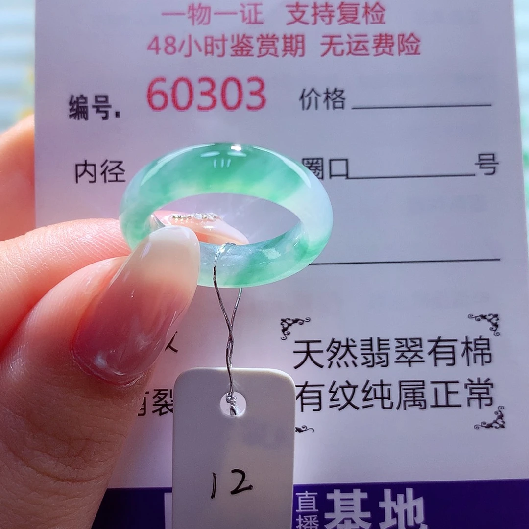 翡翠未镶嵌戒圈天然