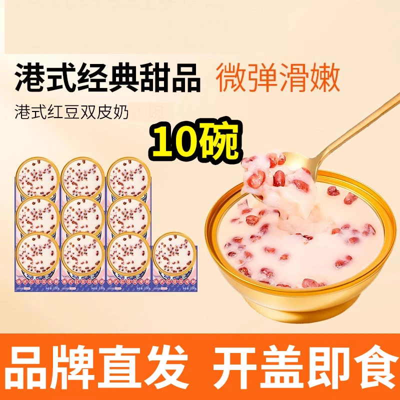 【10碗】滋时港式双皮奶红豆180g即食粥速食代餐甜品免煮早餐