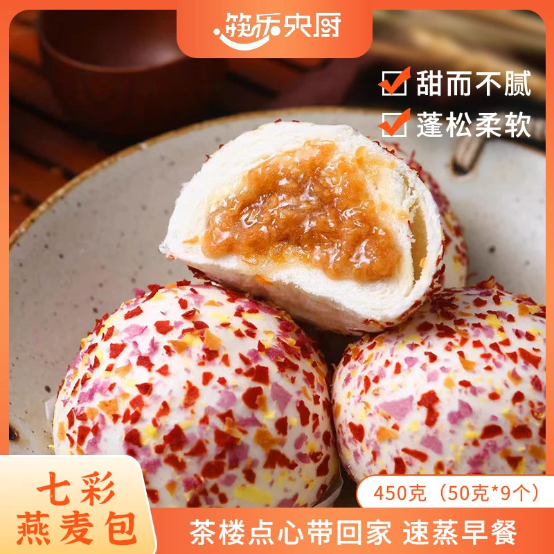 【浓浓的燕麦香】营养七彩燕麦包450g9个大包装加热速食包点包子