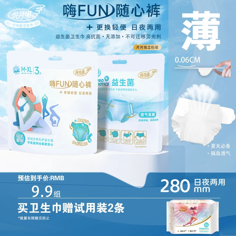 【悦月绵】益生菌日夜两用超薄透气运动型安心裤超薄透气夏天专用