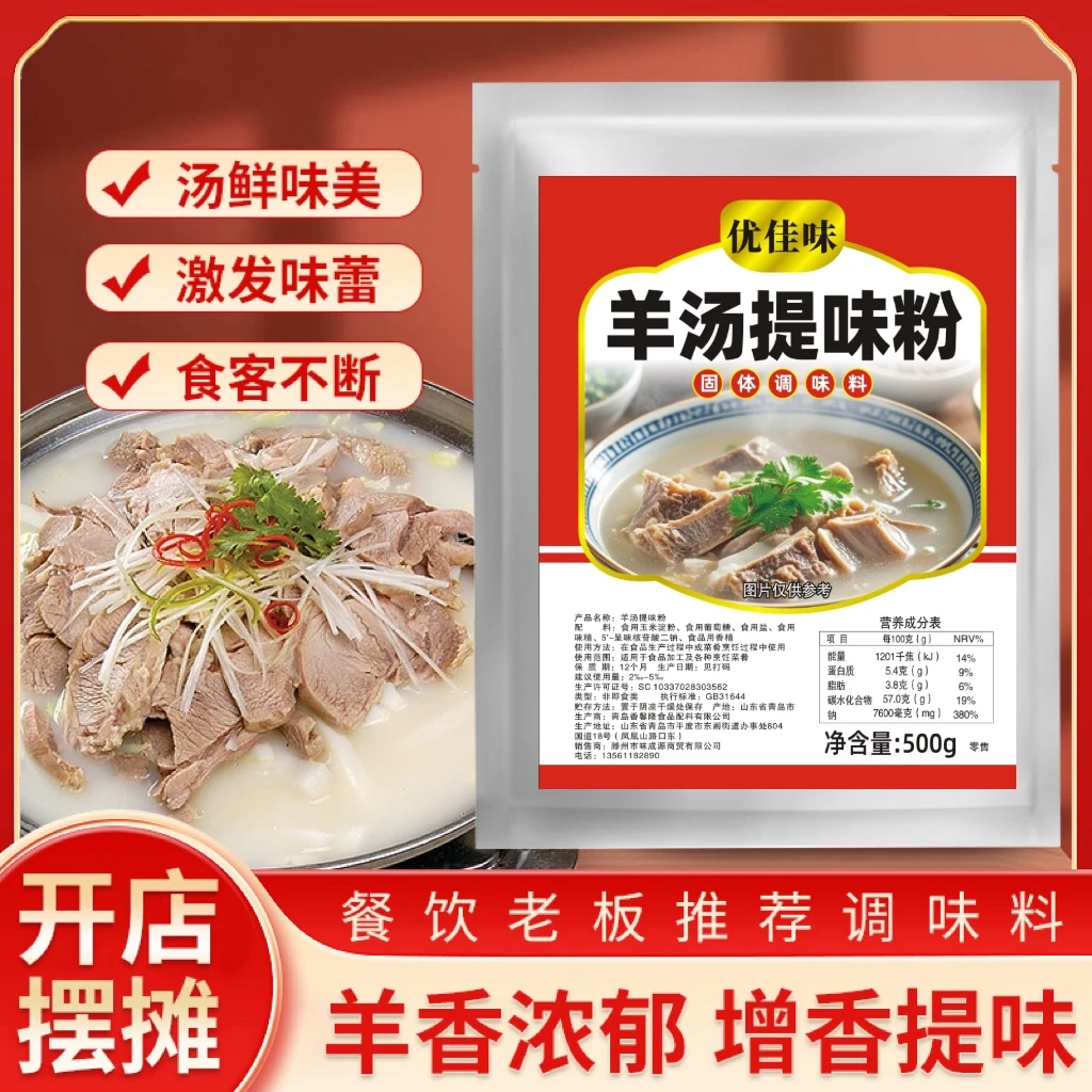 羊汤提味粉羊肉汤羊杂汤羊蝎子羊肉火锅砂锅增香提鲜有回味