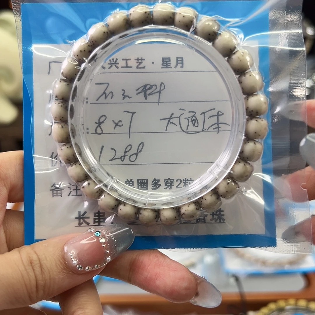 星月菩提手串小琴石玉料8x7大通体留白星少