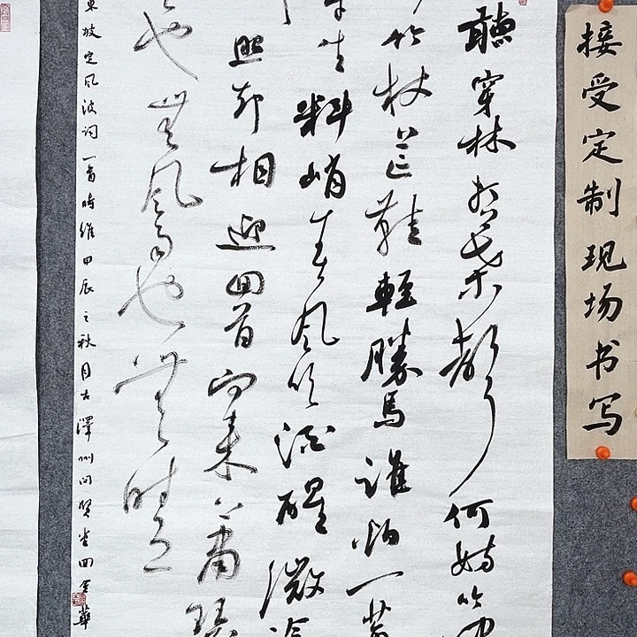 回金华老师作品定风波138×69厘米