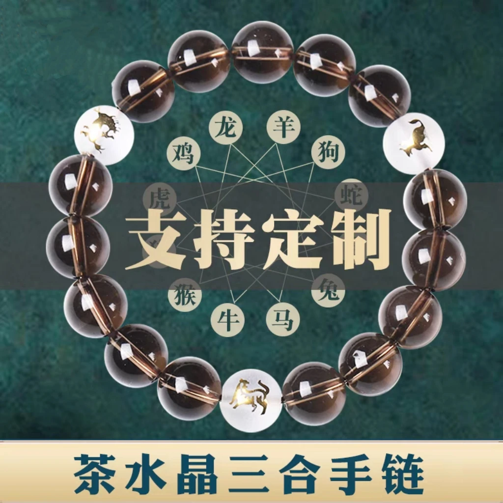 天然茶水晶三合局手链男士茶色水晶烟晶手串墨晶饰品女款生日礼物