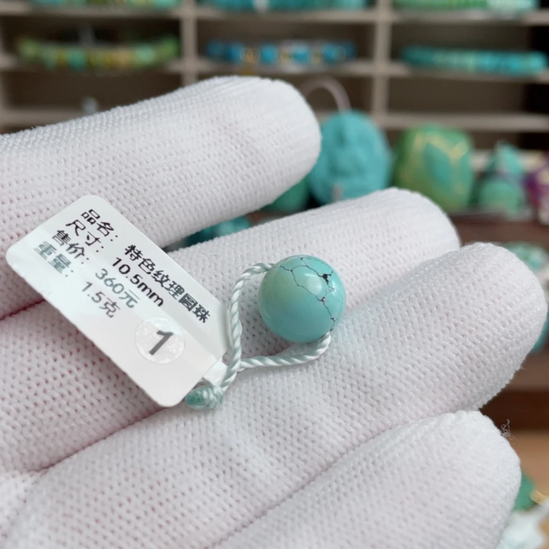 绿松石未镶嵌特色纹理圆珠1号卡10.5