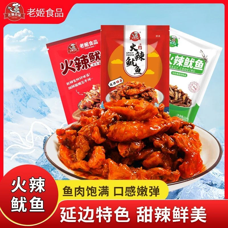 老姬食品火辣鱿鱼韩式延边甜辣开袋即食冷冻速食某村同款香辣鱿鱼