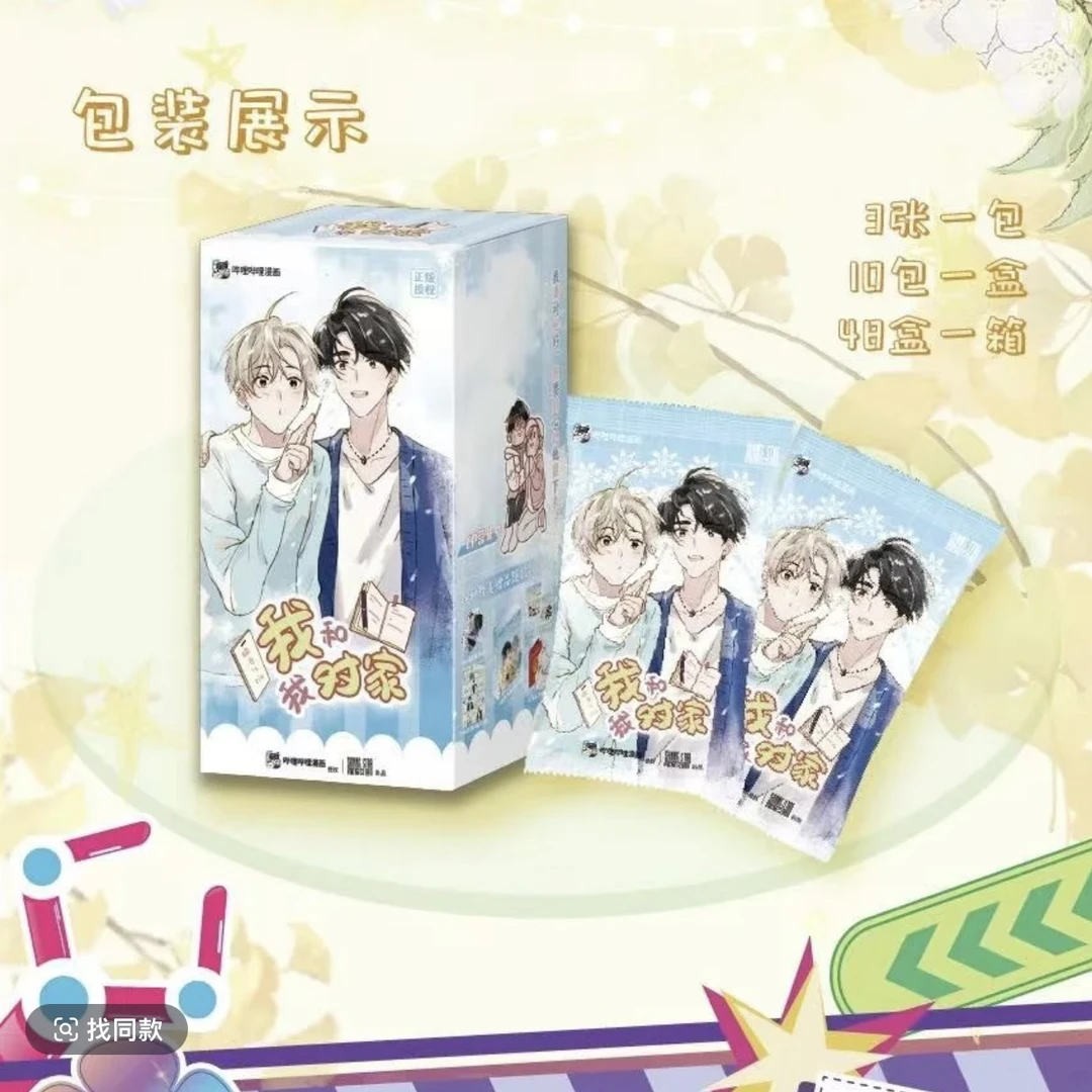【拆盒】我和我的对家第一弹卡牌 星熠文创 -正版授权收藏卡牌盲盒