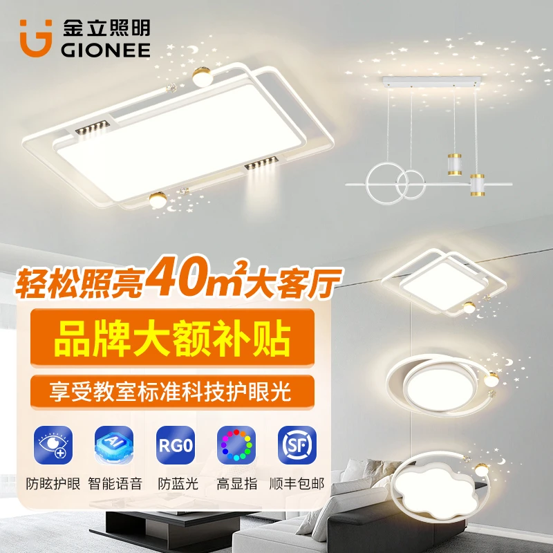 Gionee/金立现代简约智能客厅LED吸顶灯新款带射灯一体护眼灯