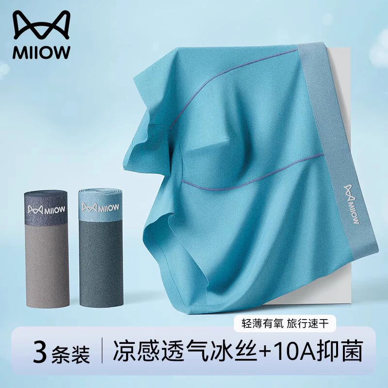 猫人内裤男士冰丝无痕2025新款抗菌透气凉感四角男生大码平角短裤