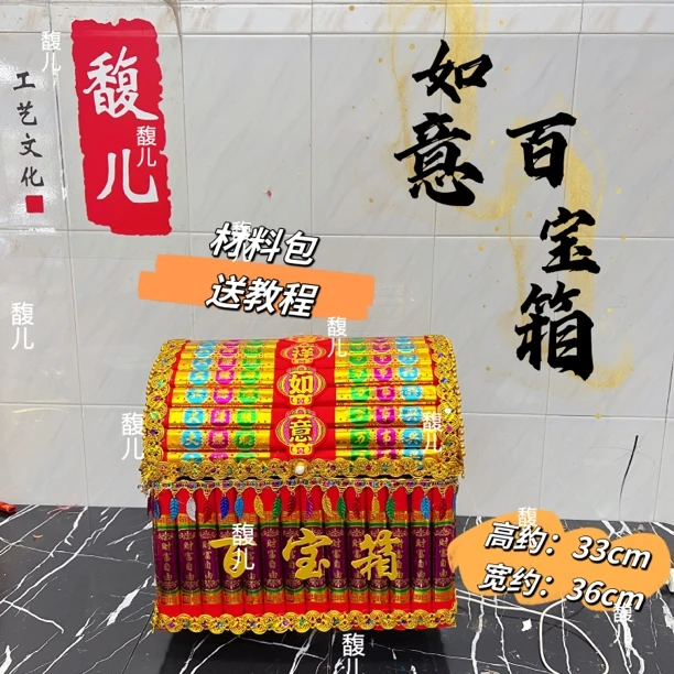 中秋折塔喜庆用品材料包百保 箱送教程
