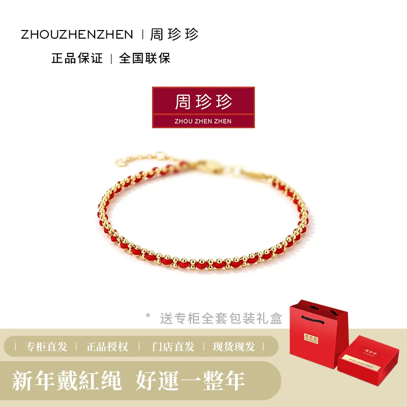 周珍珍镀 18k 金 中式新年好运红绳 气质百搭手链