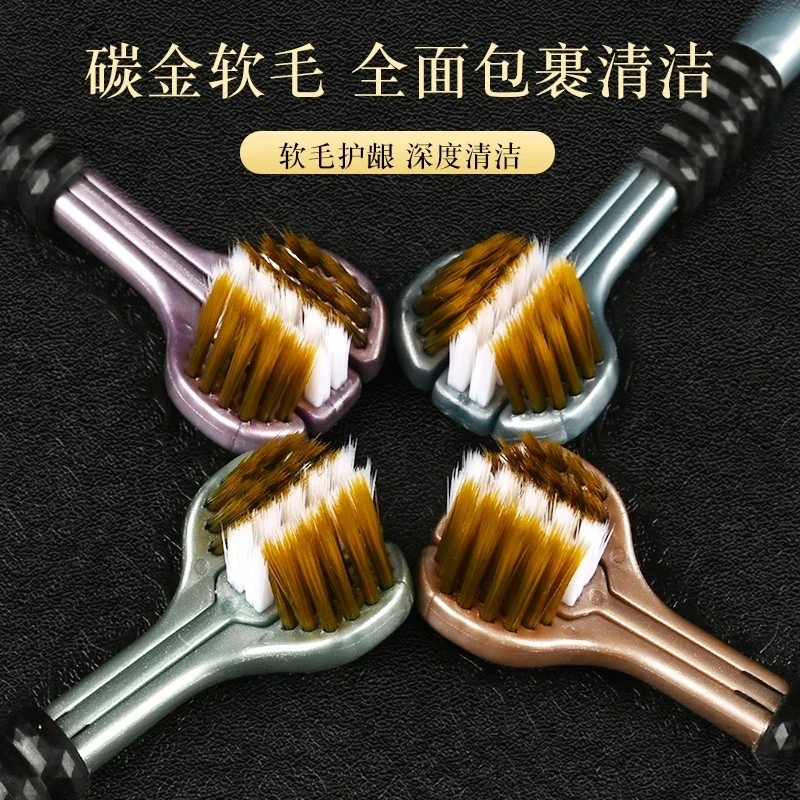 【工厂开工福利】碳金软毛三面清洁牙刷高档家用情侣软毛牙刷