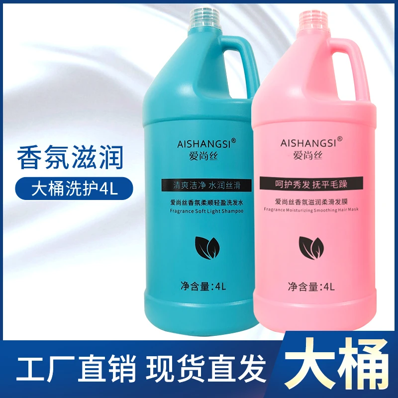 【阿伟说】大桶洗护套装（4L*2）香氛滋润持久去屑止痒