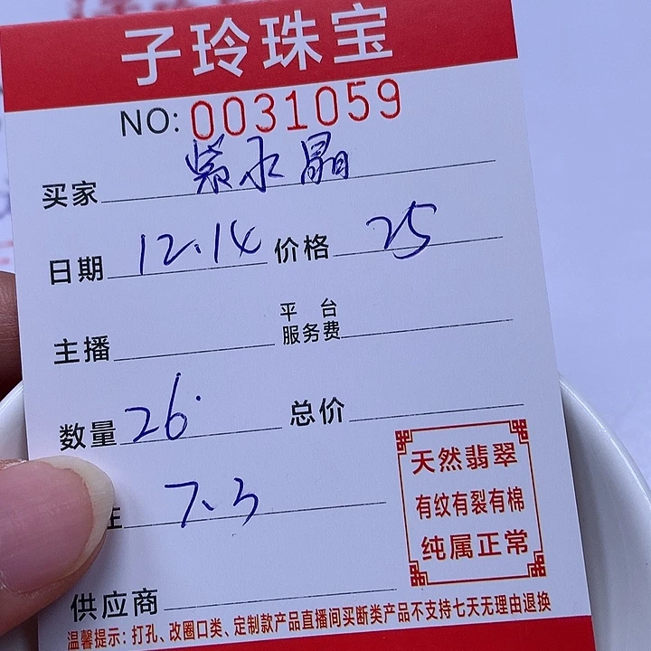 紫***晶翡翠散珠珠子。