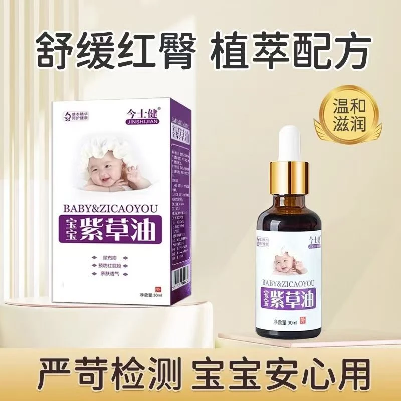 紫草油婴儿专用润肤新生宝宝幼儿全身护肤抚触油护臀膏红屁屁正品