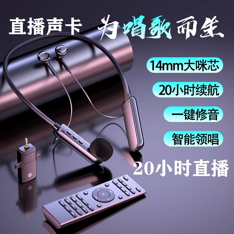 无线直播声卡耳机耳麦2025新款四合一K歌录歌户外直播声卡一体机