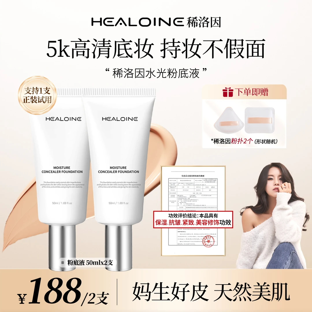 【美co专属】HEALOINE稀洛因水光粉底液发光素颜霜遮瑕保湿美容修饰