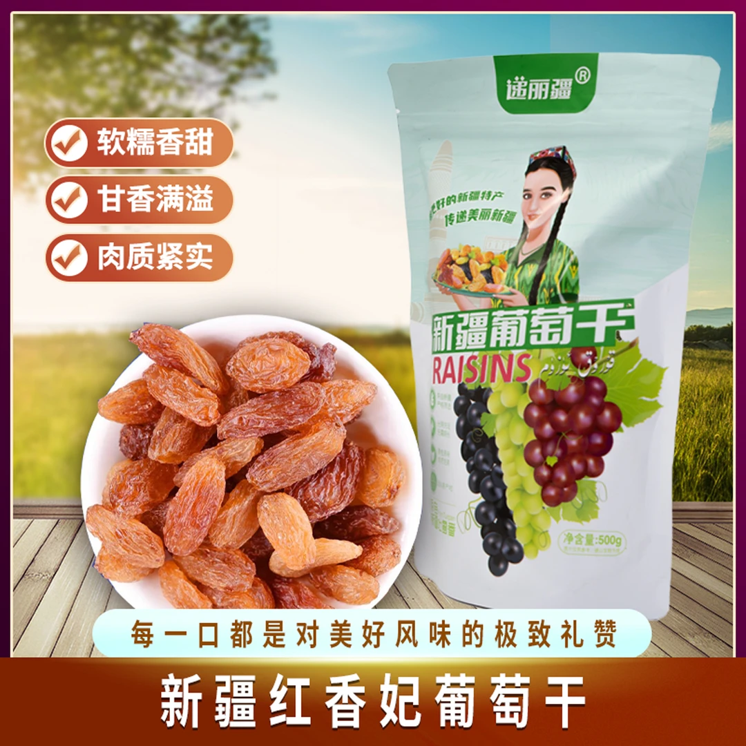 新疆吐鲁番红香妃干葡萄干新疆直邮优质无籽无核饱饱满原产特产